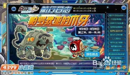 赛尔号帕罗狄亚的爪牙