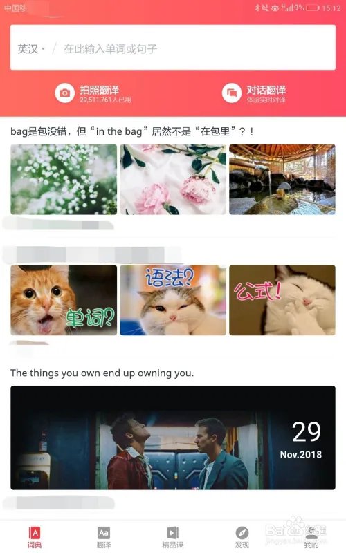 有道词典的首页设置