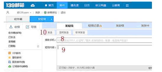网页在线发送短信
