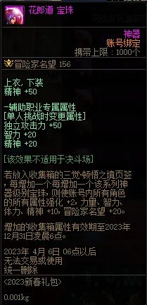 DNF三觉顿悟之境收集箱宝珠神秘礼盒能开出什么