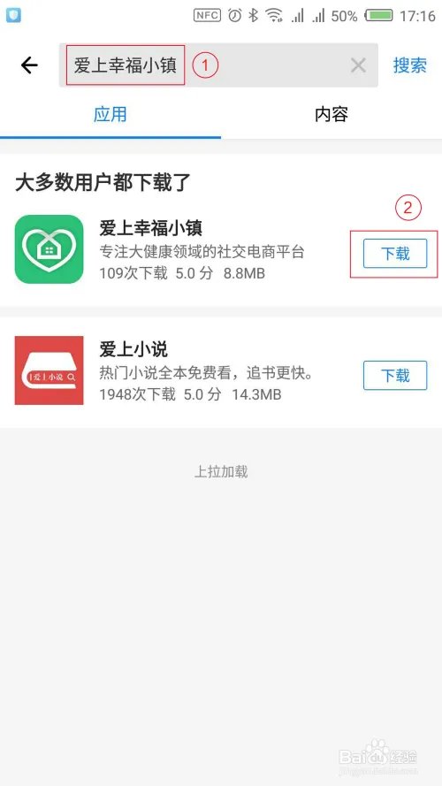 爱上幸福小镇店主新用户如何在APP上直接注册？