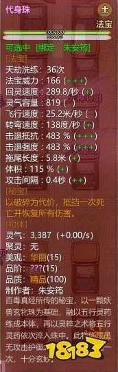 《了不起的修仙模拟器》全15阶秘宝属性一览