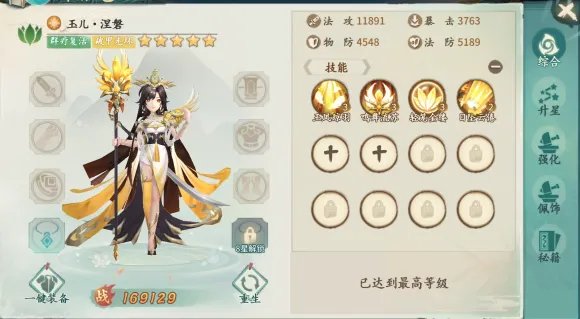 轩辕剑剑之源玉儿涅槃怎么样 玉儿涅槃技能选择攻略