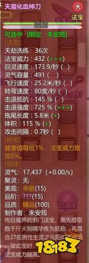 《了不起的修仙模拟器》全15阶秘宝属性一览