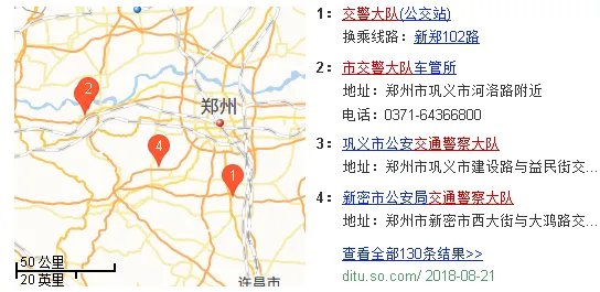 郑州惠济区交警大队电话