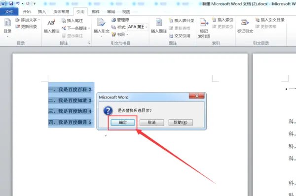 word里目录上的省略号怎么打出来的？