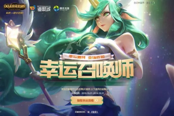 《英雄联盟》10月幸运召唤师网址是什么 10月幸运召唤师活动地址分享