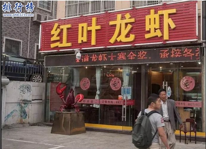 盱眙龙虾十大名店排名 红叶龙虾上榜,第一值得品尝