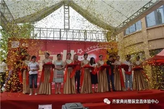 热烈庆祝齐家典尚宜昌站盛大开业