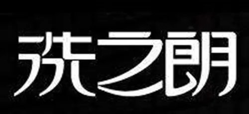智能马桶盖哪个牌子好 2018年智能马桶盖十大品牌推荐
