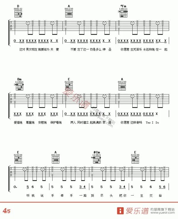 《今天你要嫁给我》吉他谱