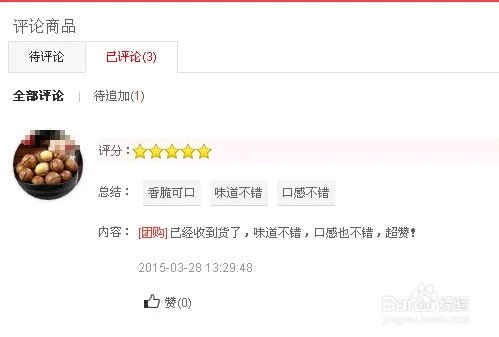 1号店怎么确认收货和评价