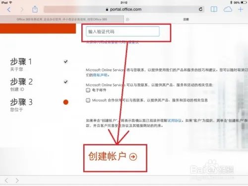 激活iPad版Office功能