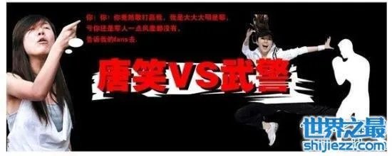 超女唐笑打武警事件结果曝光，公开道歉依旧被骂 