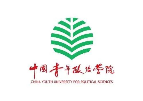 请问中国青年政治学院历年高考录取分数线是多少？