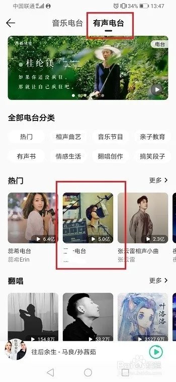 qq音乐怎么将电台的歌曲添加到歌单
