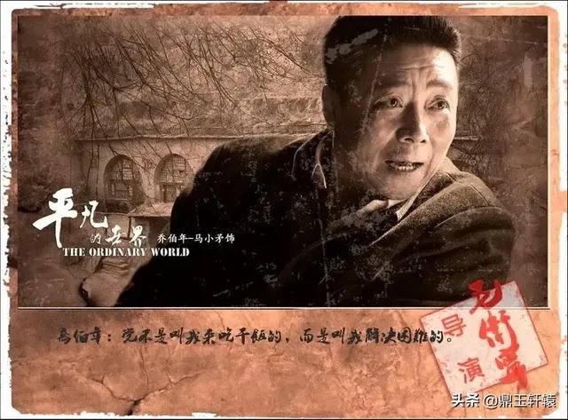 平凡的世界乔伯年结局？