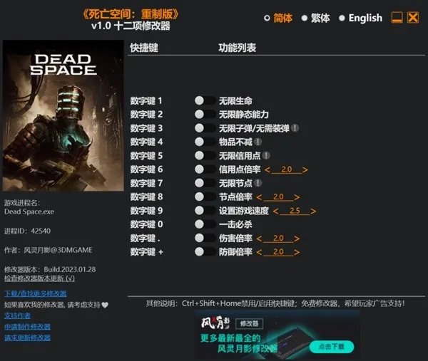 《死亡空间重制版》修改器及使用方法说明 死亡空间重制版修改器怎么用