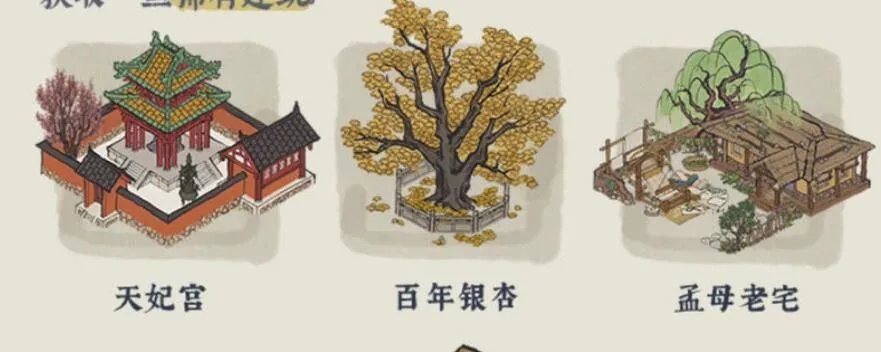 江南百景图同乡会馆兑换指南