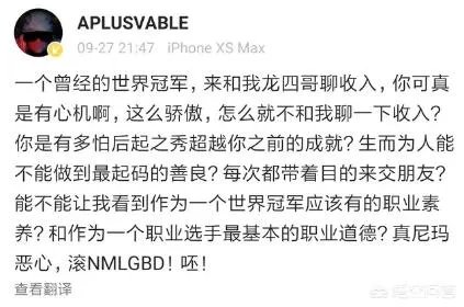 绝地求生：A+大哥口无遮拦骂小狮子引起官方调查，被严肃处理，如何评价？