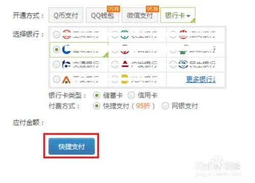 怎么开通QQ会员？