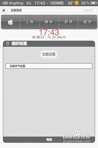 iphone4手机appleWEP主题介绍