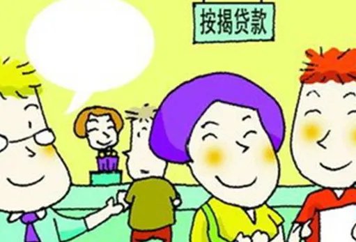 按揭是什么意思