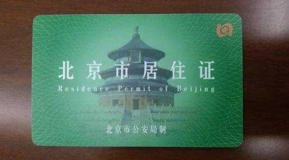 怎么查询居住证有效期