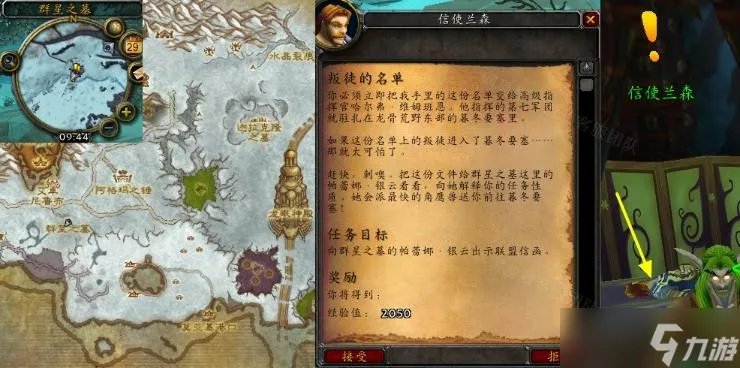 魔兽世界怀旧服WLK龙骨叛徒的名单接不了解决方法分享