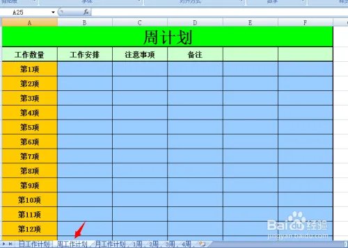怎样制作时间管理表