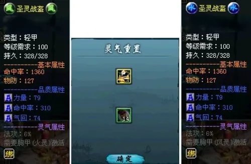 《聊斋》2.0版本装备强化最强攻略