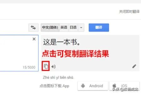 谷歌翻译怎么用？