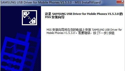 三星手机驱动怎么安装？