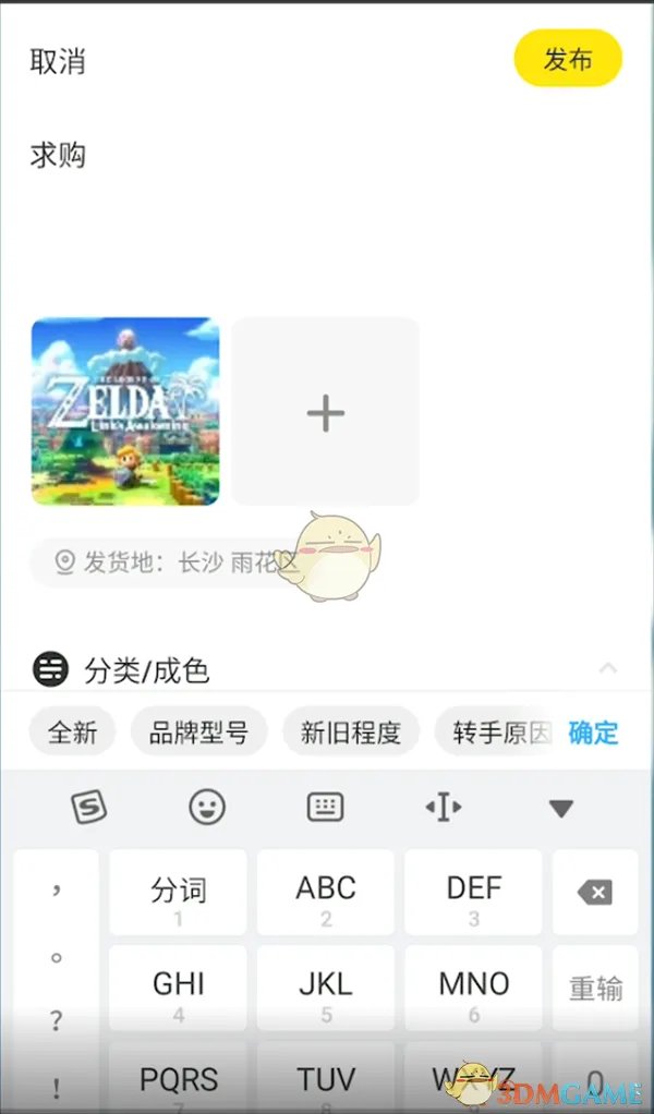 《闲鱼》发布求购信息方法