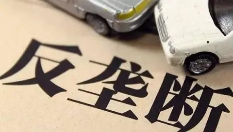 申请反垄断调查需要符合什么条件