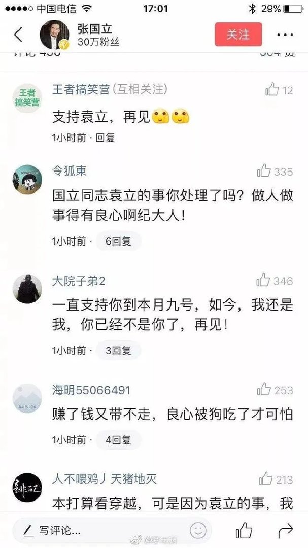 为什么大多人都挺袁立，事实真相是什么？