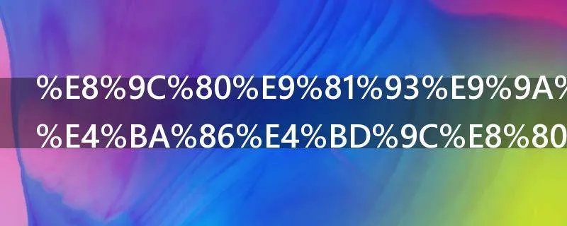 蜀道难表达了作者怎样的感情