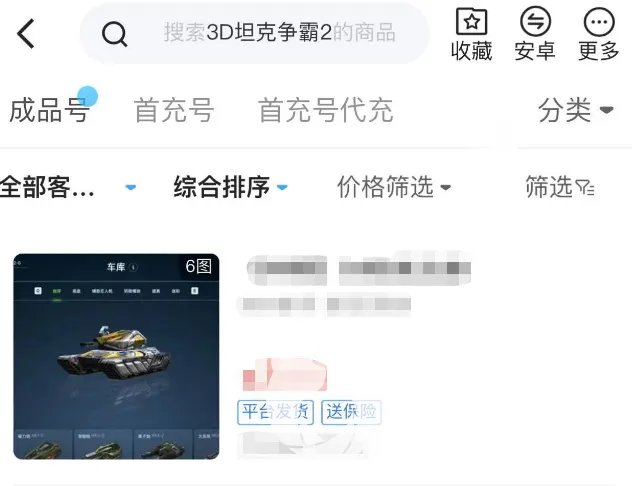 3d坦克号交易平台叫什么 3d坦克争霸2账号买卖平台推荐