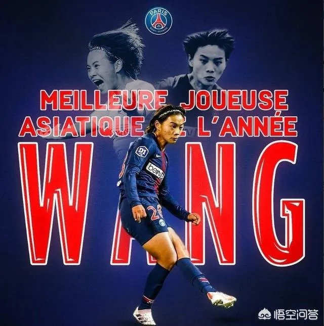 有球迷认为王霜是依靠巴黎圣日耳曼的关系战胜熊谷纱希当选亚洲足球小姐，你怎么看？