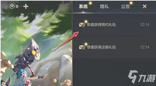 《英雄联盟手游》新手礼包领取图文教程 礼包在哪领取