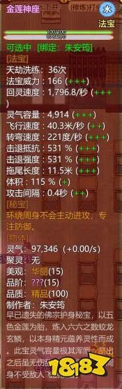 《了不起的修仙模拟器》全15阶秘宝属性一览