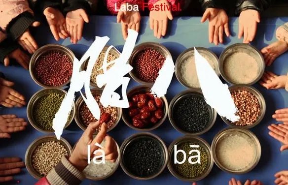 2019腊八节图片大全 2019腊八节习俗图片高清