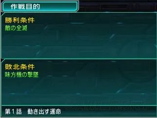 《超级机器人大战BX》流程攻略及要点解析