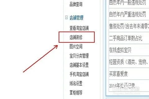 如何免费装修网店/淘宝店铺免费装修操作方法