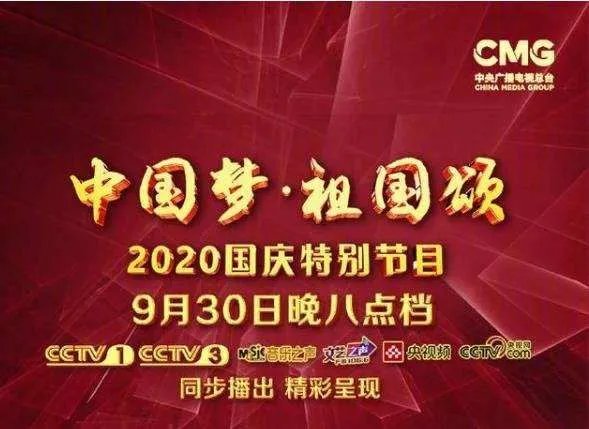 央视国庆晚会节目单曝光！都有哪些让人期待的节目？