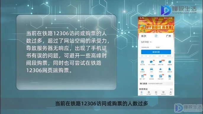 12306显示证书错误怎么办