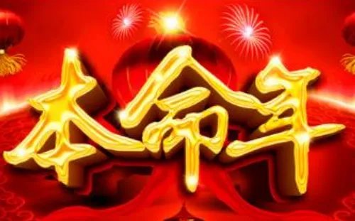 本命年犯太岁是什么意思 本命年犯太岁怎么破解