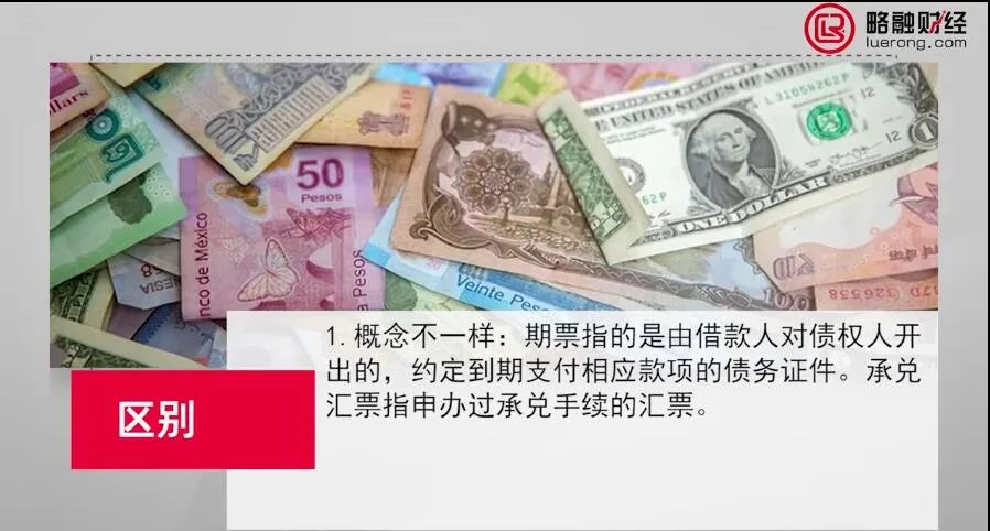 期票和承兑汇票有什么区别