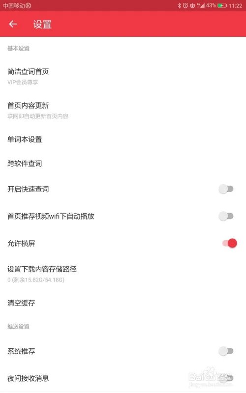 有道词典的首页设置