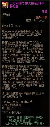 DNF三觉顿悟之境收集箱宝珠神秘礼盒能开出什么